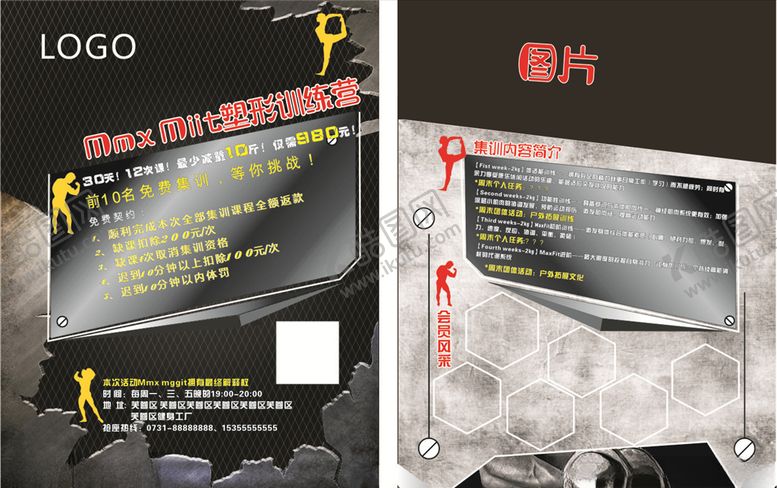 编号：39193009241015544685【酷图网】源文件下载-减肥塑身健身宣传单