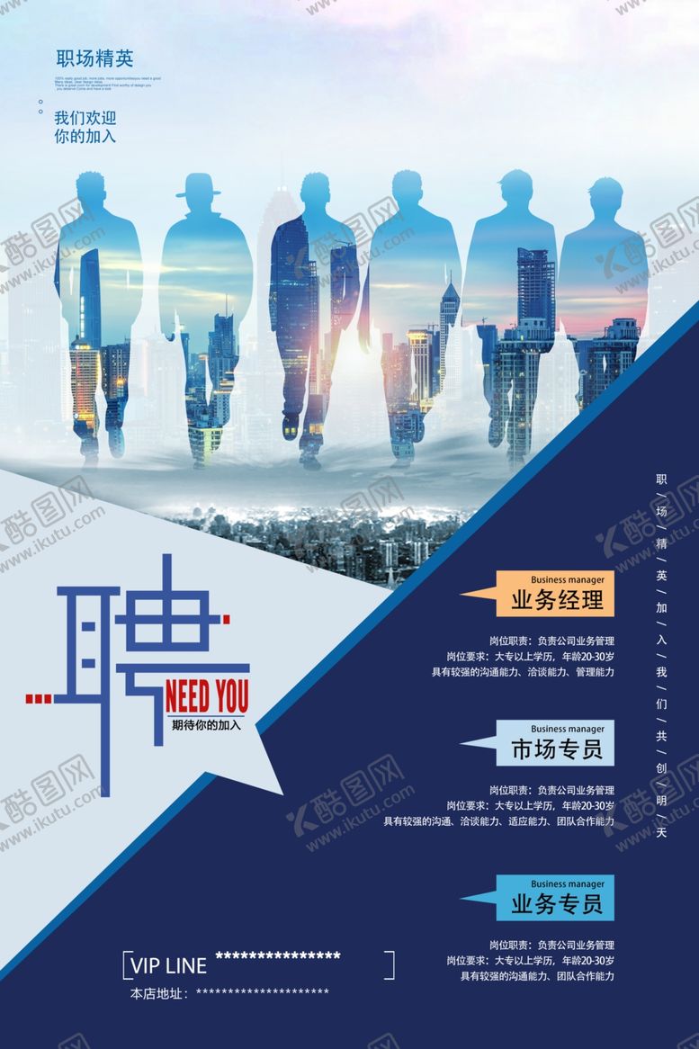 编号：95031404250544123567【酷图网】源文件下载-招聘海报