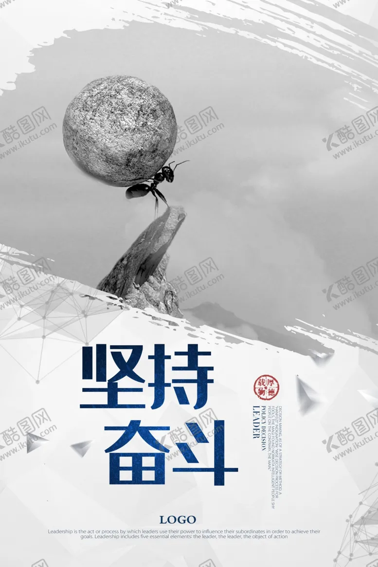 编号：11625003270105593216【酷图网】源文件下载-企业文化之坚持奋斗