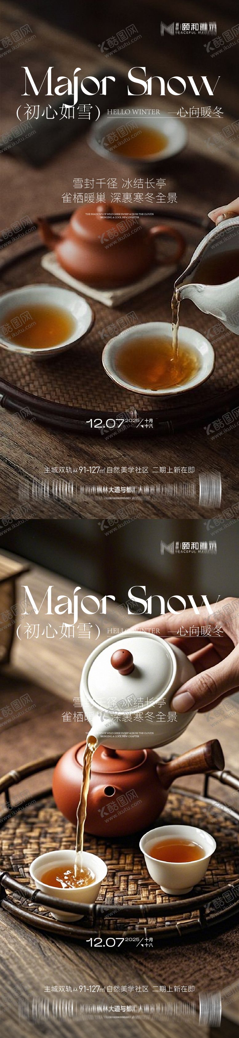 编号：45279612020204298993【酷图网】源文件下载-大雪节气海报