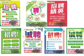 招聘广告