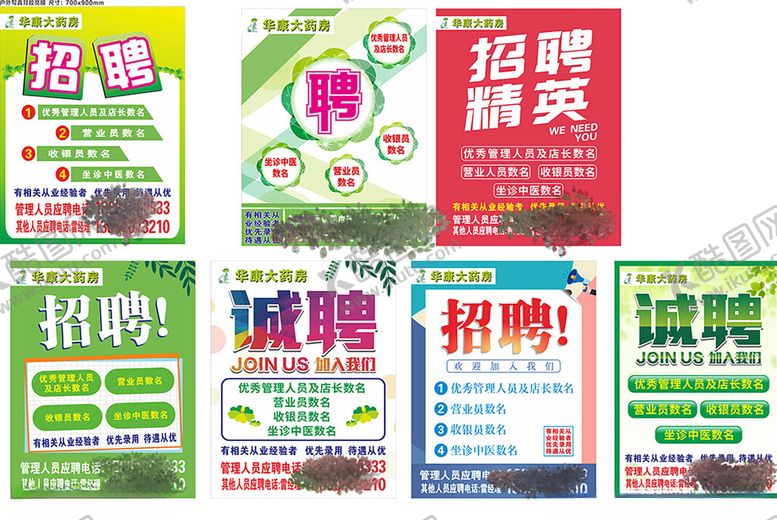 编号：98057806300647367209【酷图网】源文件下载-招聘广告