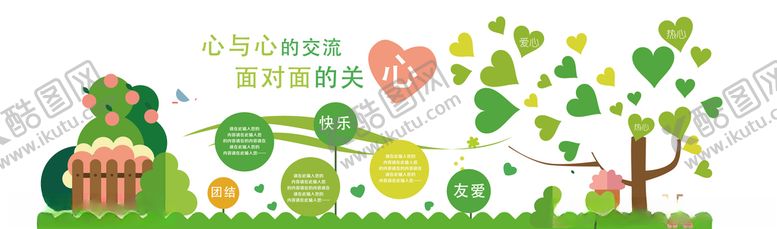 编号：41856110121500246209【酷图网】源文件下载-心理室文化墙