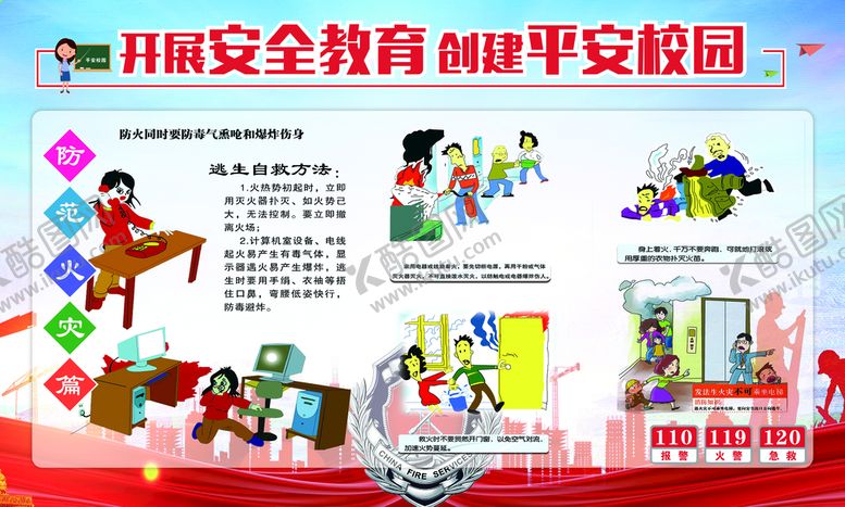 编号：72198609132357503784【酷图网】源文件下载-防范火灾