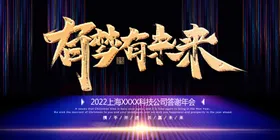 年会议背景颁奖舞台背景企业背景终答谢