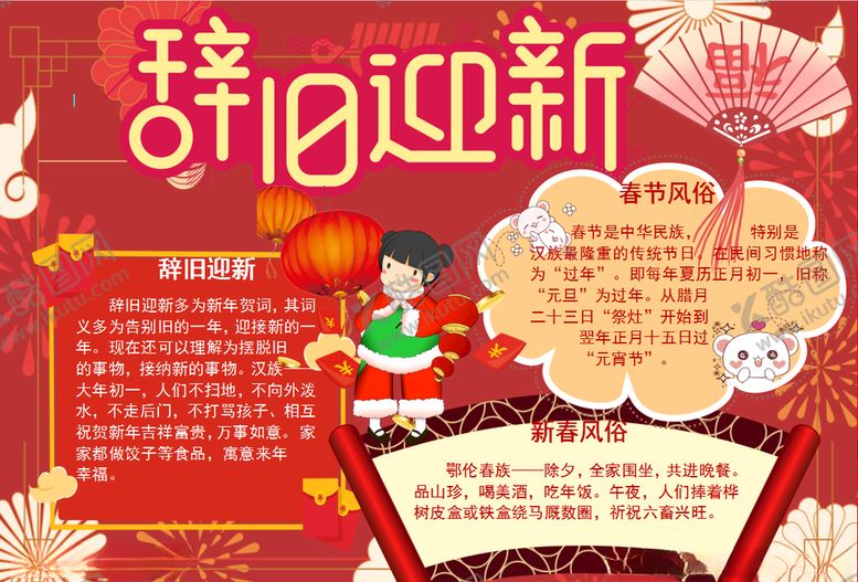 编号：97051609200755528575【酷图网】源文件下载-春节小报