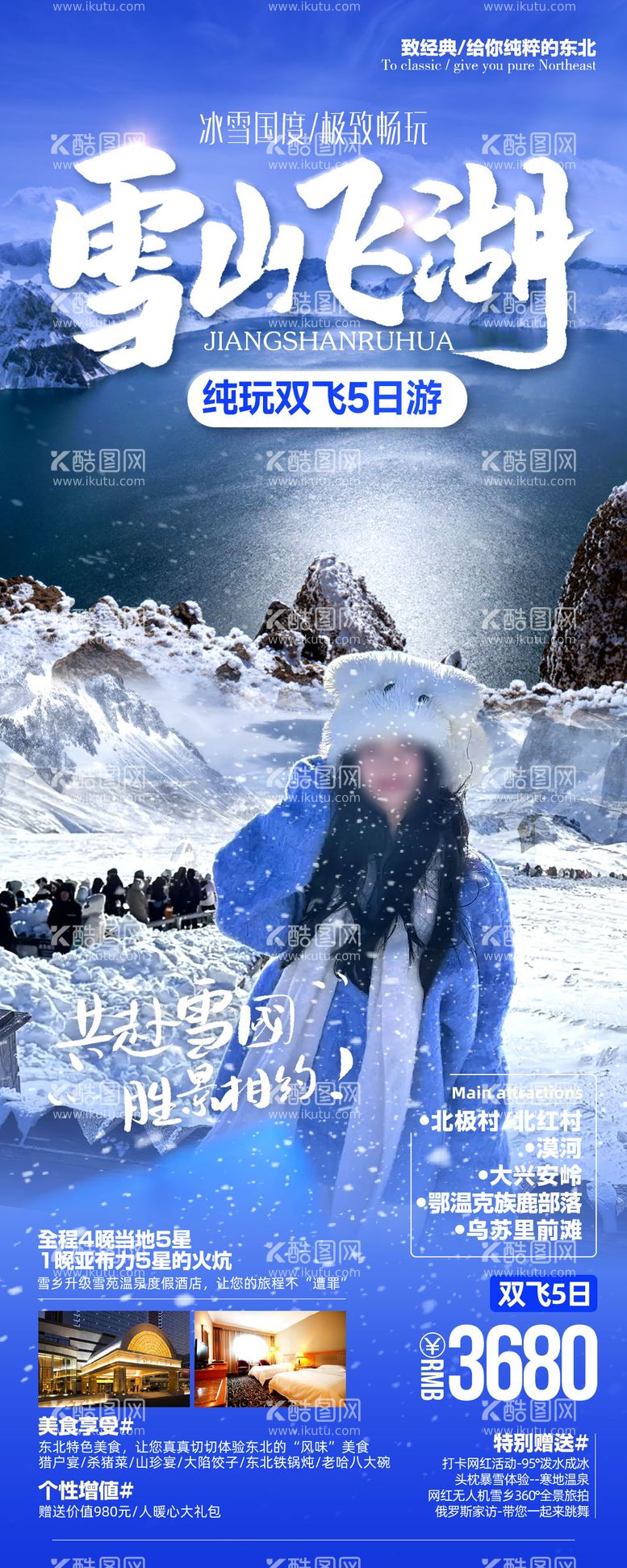 编号：21248312131004498574【酷图网】源文件下载-雪山飞湖