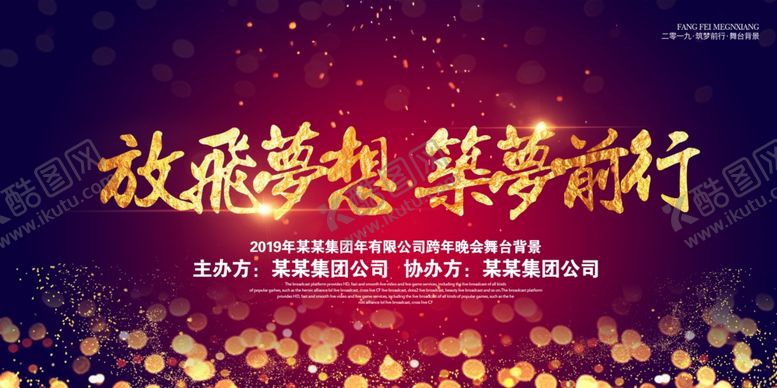 编号：28070707122202043326【酷图网】源文件下载-年会背景