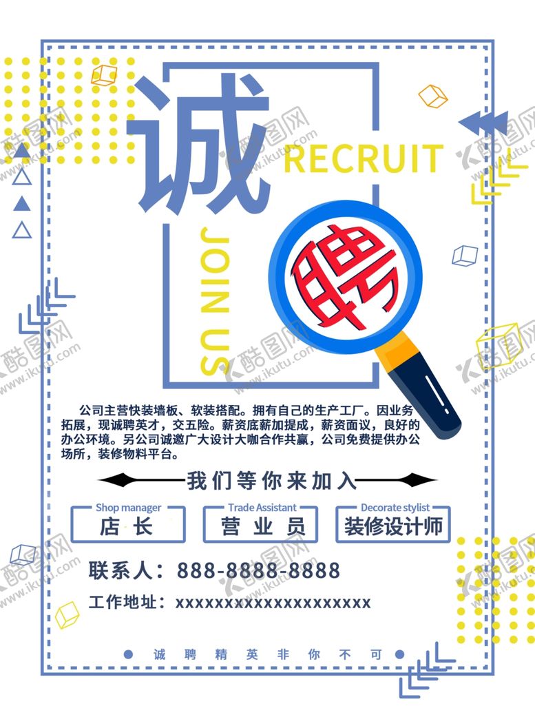 编号：54850006260821481794【酷图网】源文件下载-招聘