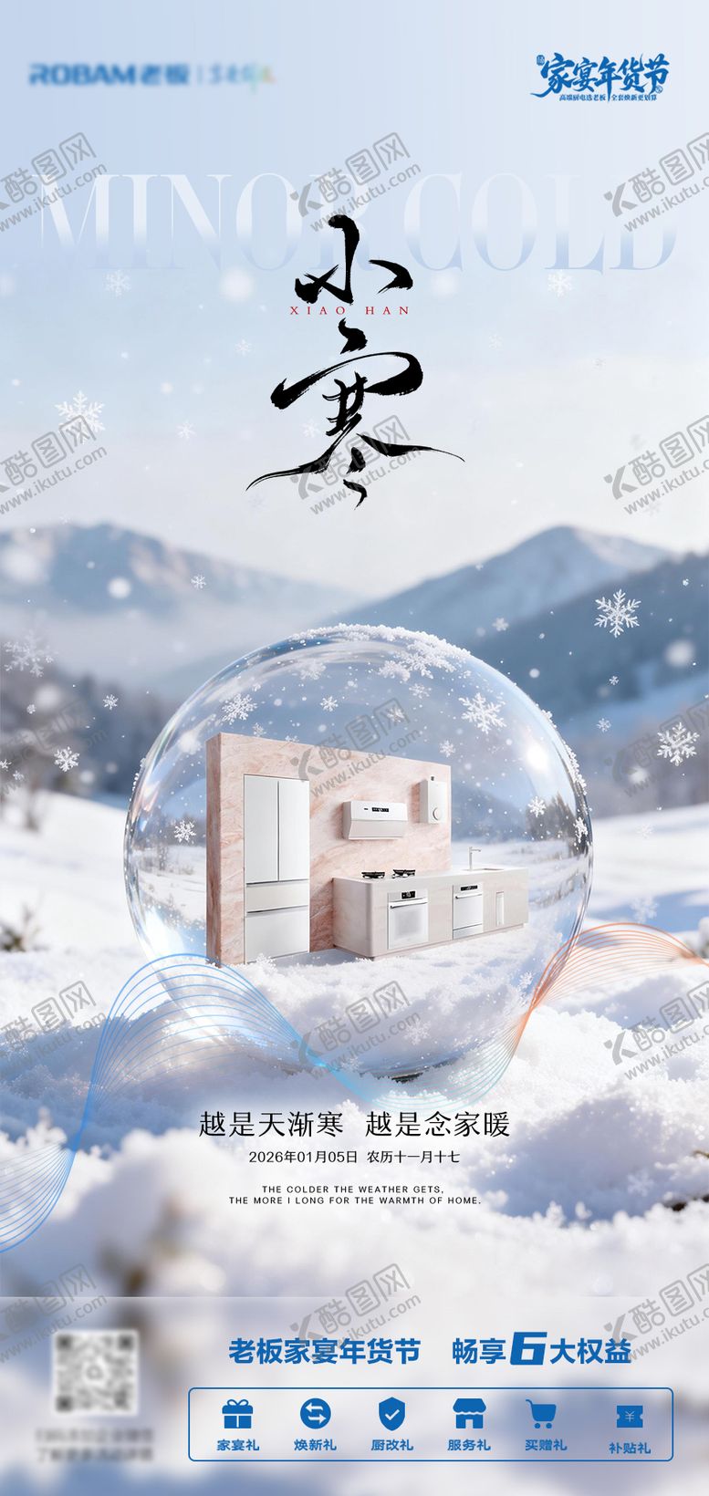 编号：80847601041810041115【酷图网】源文件下载-冬至