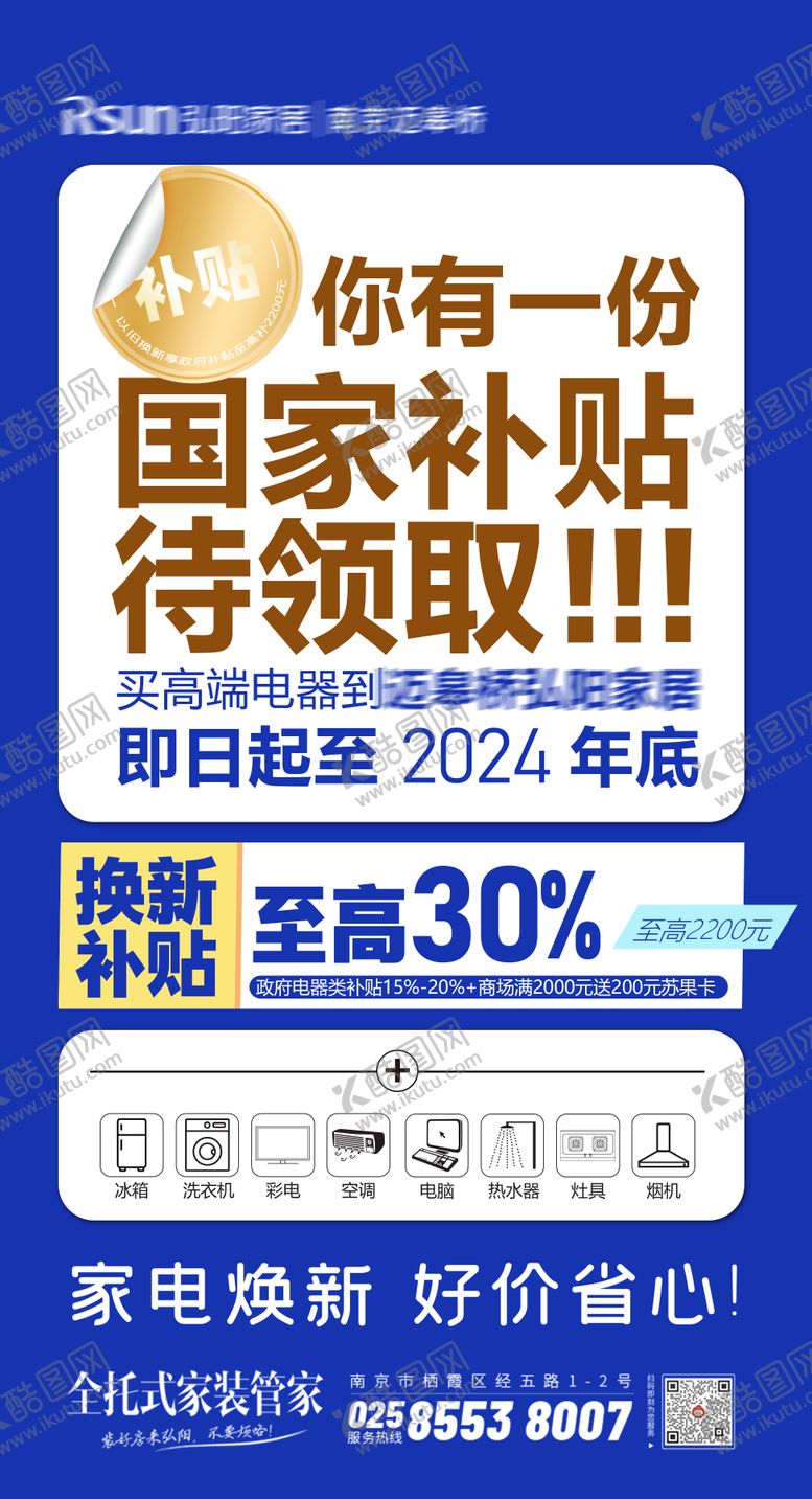 编号：61077612050029108094【酷图网】源文件下载-国家补贴海报