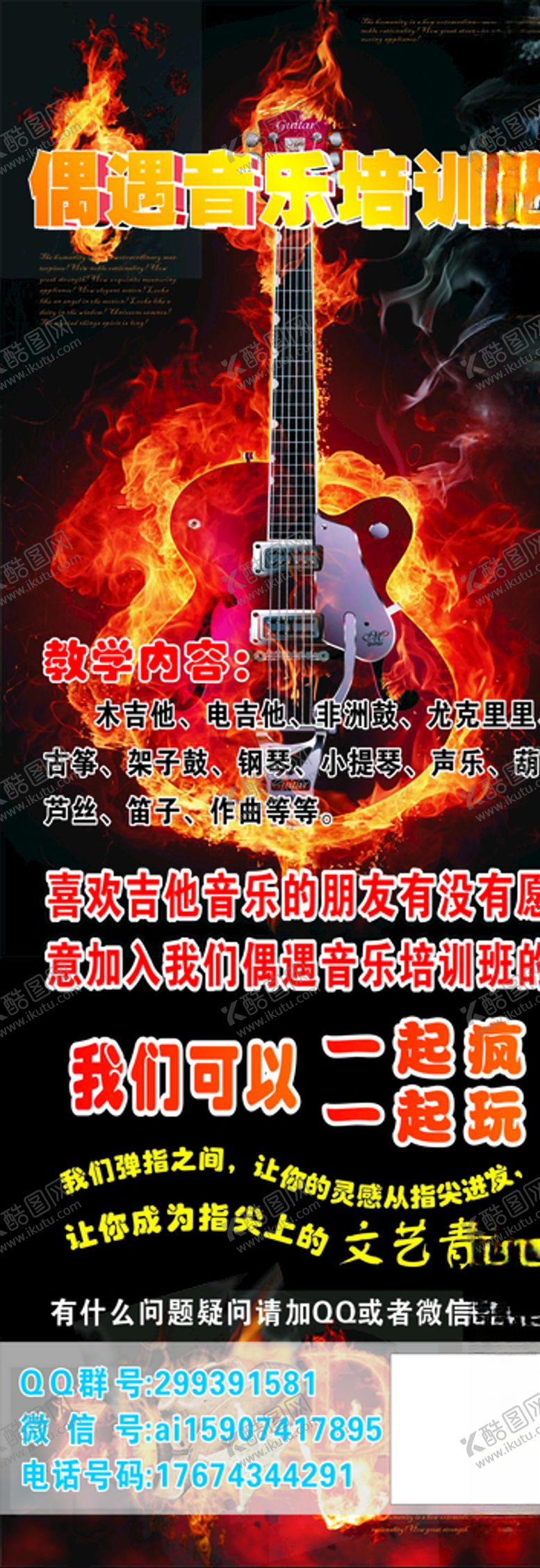 编号：29863710230158089413【酷图网】源文件下载-音乐展架