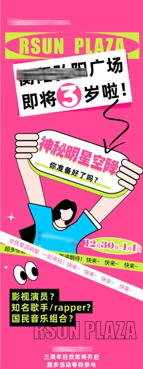 地产商场周年庆活动潮流长图