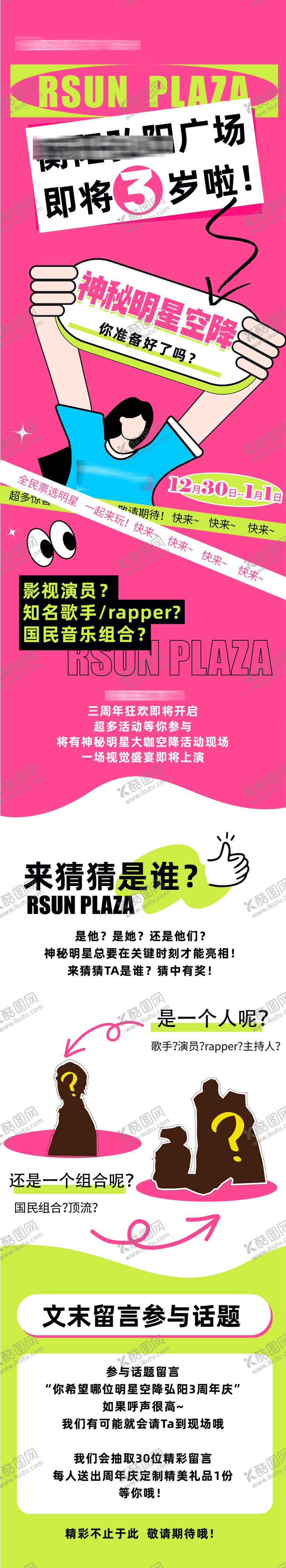 编号：54954105141441373574【酷图网】源文件下载-地产周年庆长图