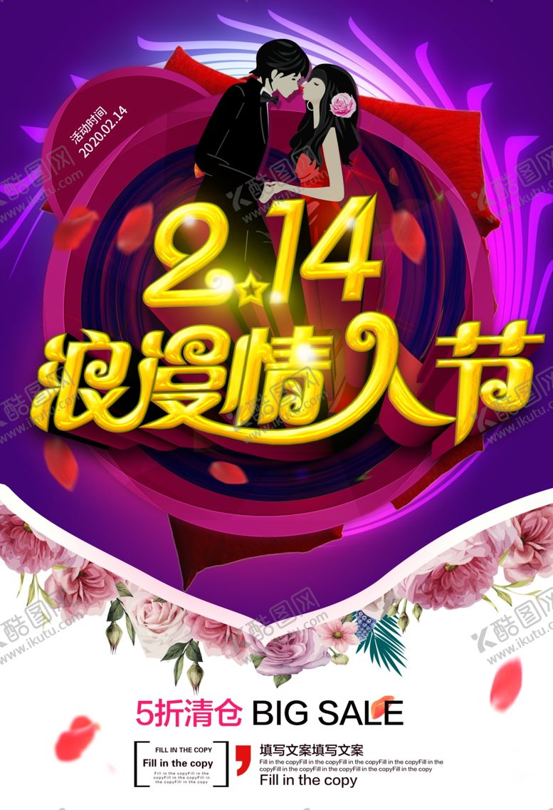 编号：91997410230149228552【酷图网】源文件下载-情人节