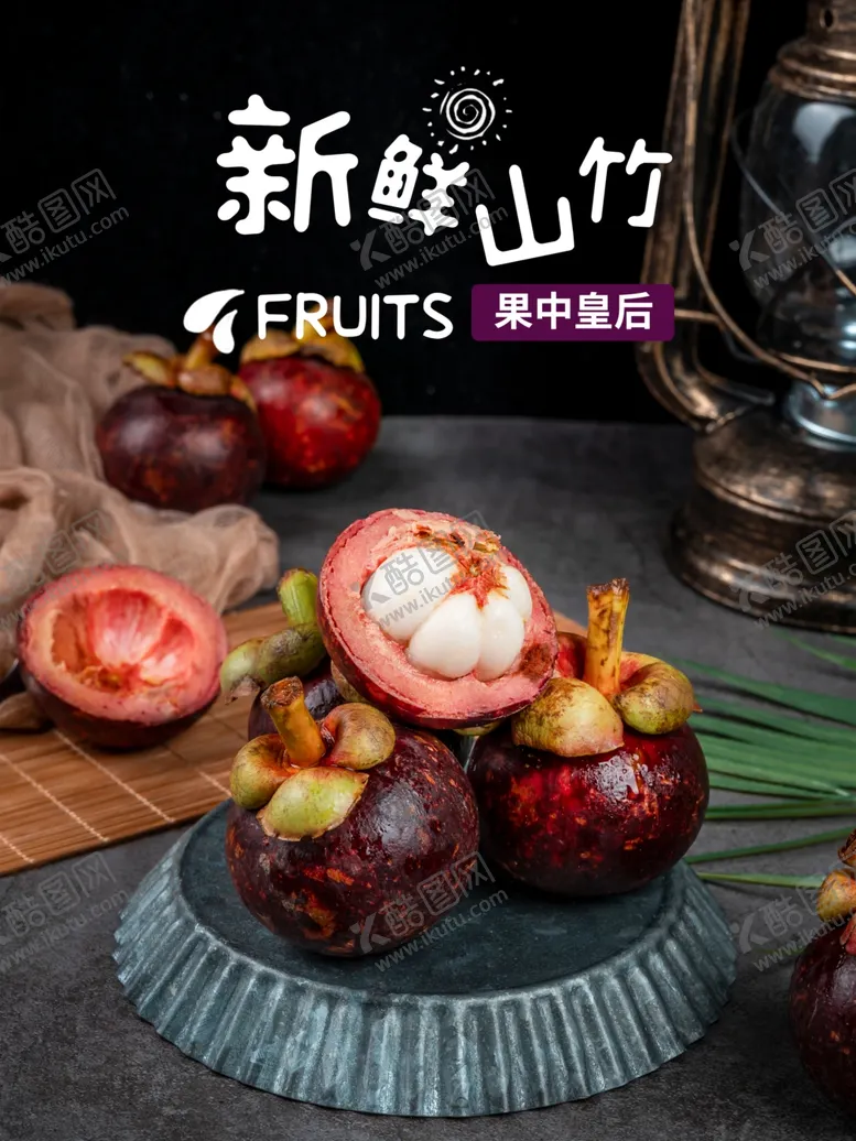 编号：80499902052052292890【酷图网】源文件下载-新鲜山竹