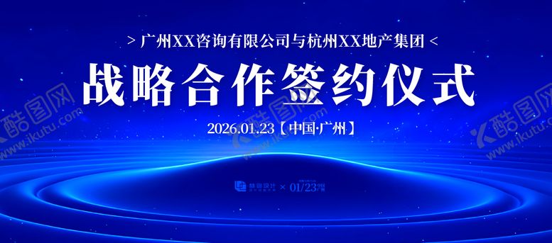 编号：44936606152303044019【酷图网】源文件下载-战略合作签约仪式背景板