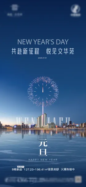 元旦微海报