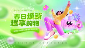 春季商超促销活动物料主视觉展板