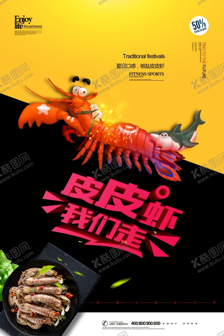 编号：55398501191256152629【酷图网】源文件下载-海鲜海报