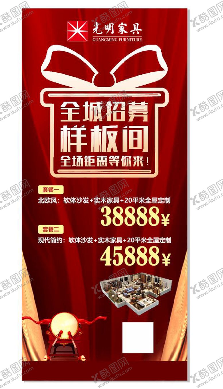 编号：81653512021218324824【酷图网】源文件下载-家具海报
