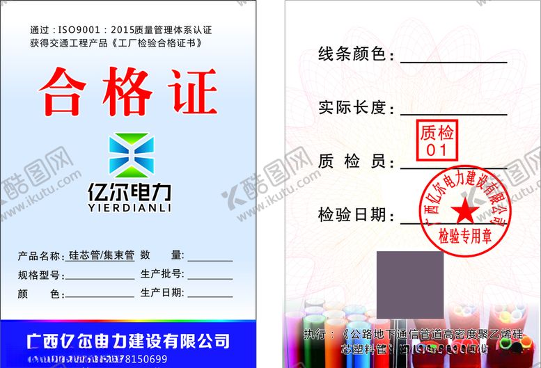 编号：74959506240911511970【酷图网】源文件下载-合格证