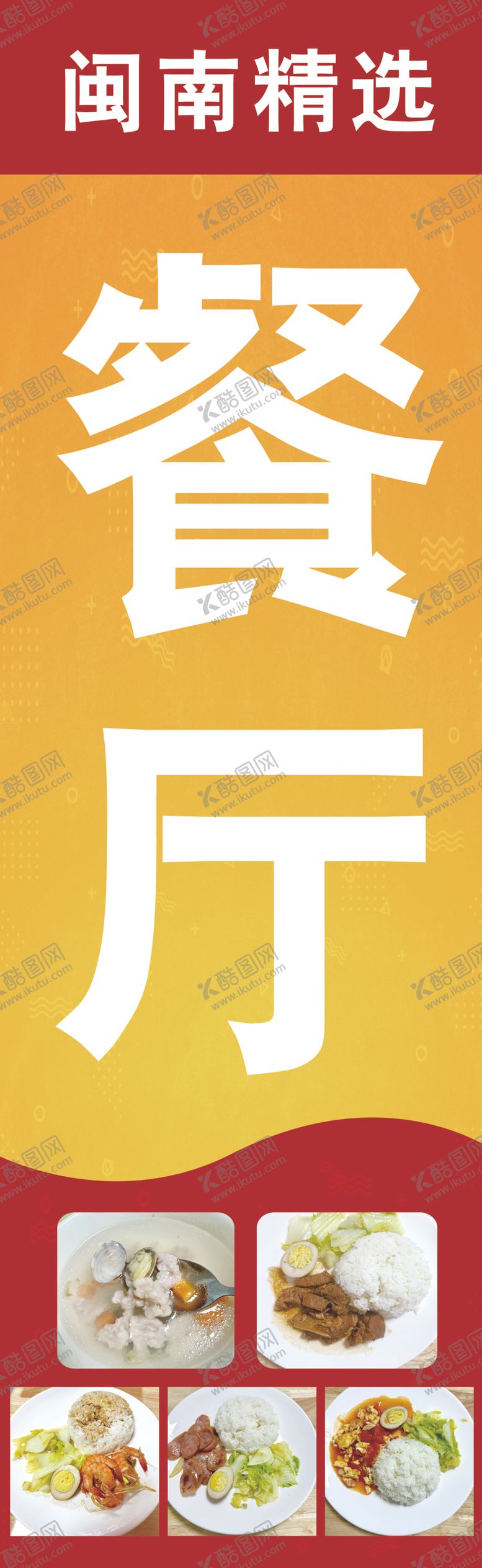 编号：31717302071140354207【酷图网】源文件下载-餐厅
