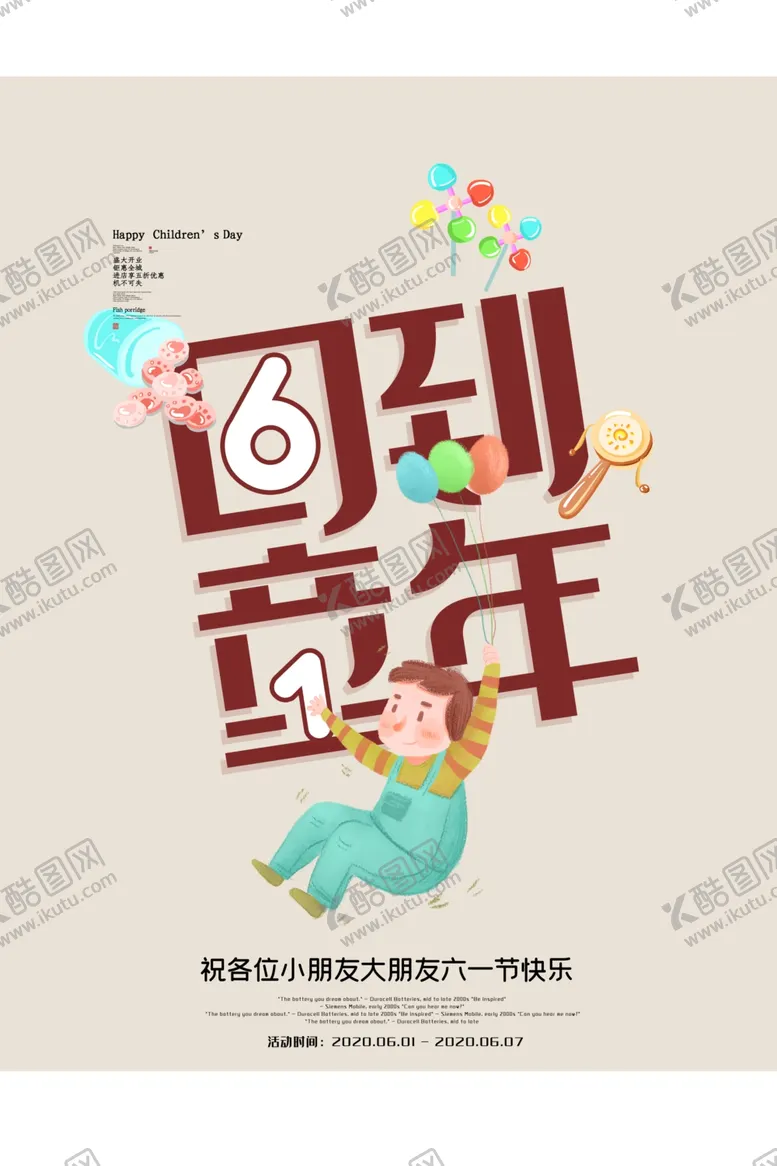 编号：32194406272204072088【酷图网】源文件下载-儿童节海报
