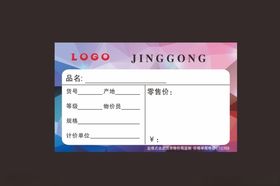 价格标签