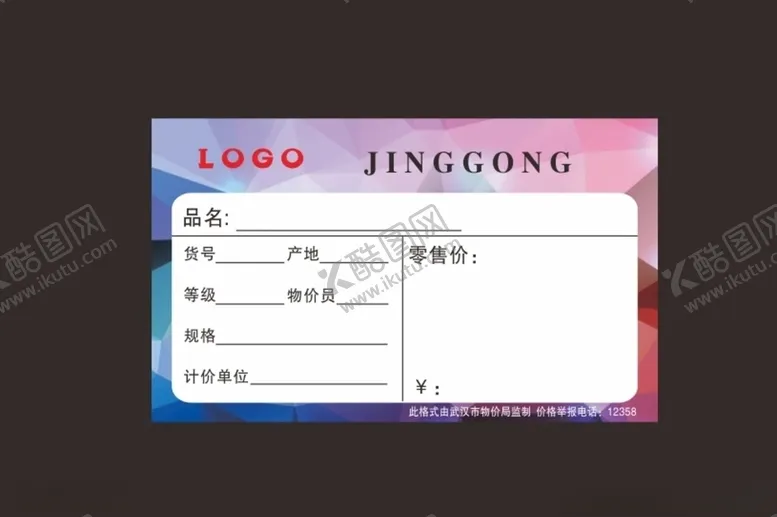 编号：71472405111434595479【酷图网】源文件下载-价格标签
