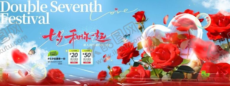 编号：10657506030949104162【酷图网】源文件下载-七夕情人节创意玫瑰花七夕和你