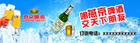 喝燕京啤酒交天下朋友