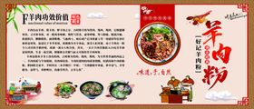 编号：84053909242357179176【酷图网】源文件下载-羊肉粉  海报 店招