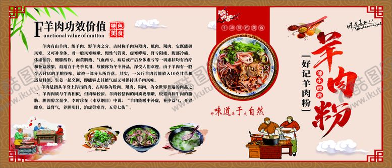 编号：96105709191142303487【酷图网】源文件下载-羊肉粉馆