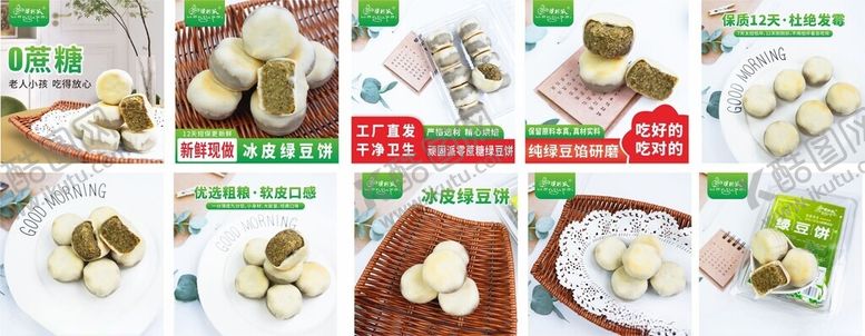 编号：49395601130104313083【酷图网】源文件下载-绿豆饼食品淘宝电商主图图片