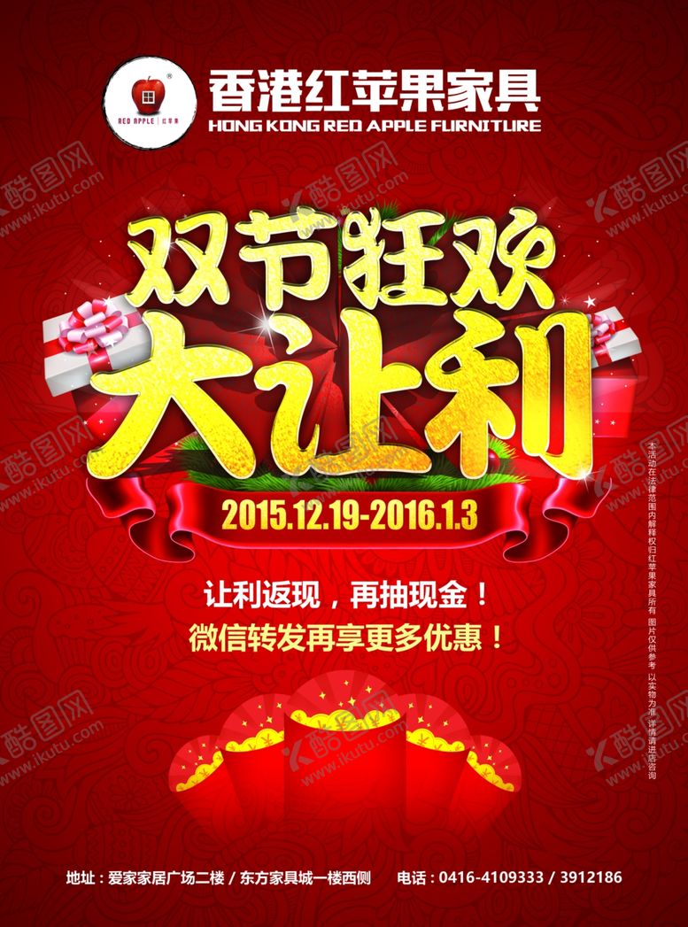 编号：77884310311044237253【酷图网】源文件下载-双节海报