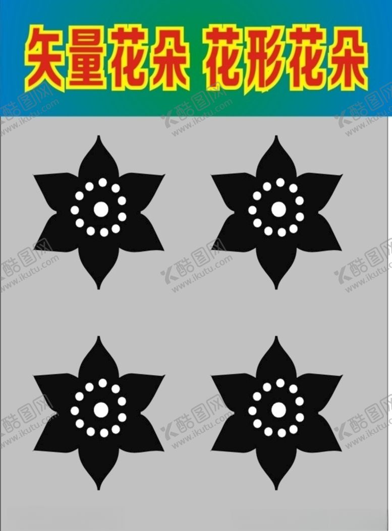 编号：46505810111658009466【酷图网】源文件下载-花朵矢量图案