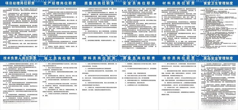 编号：17020812122332556897【酷图网】源文件下载-工地岗位职责