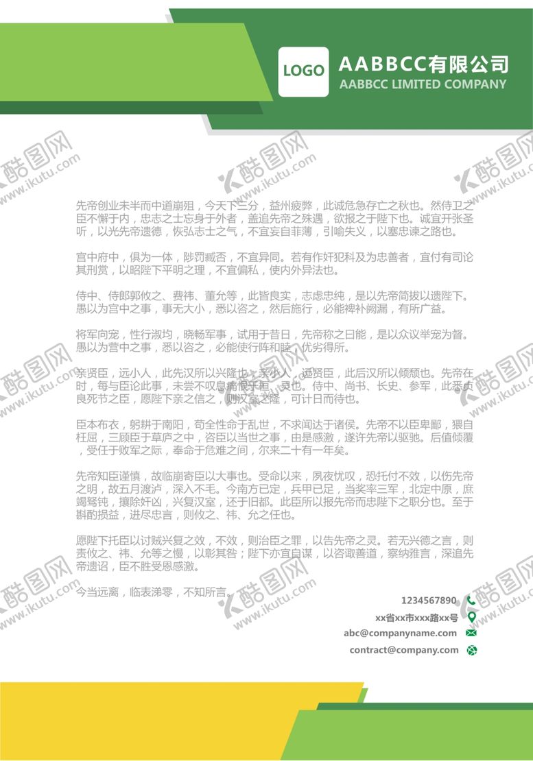 编号：74167511010235439763【酷图网】源文件下载-信纸