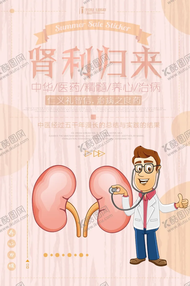 编号：15333611301134458459【酷图网】源文件下载-关注肾健康
