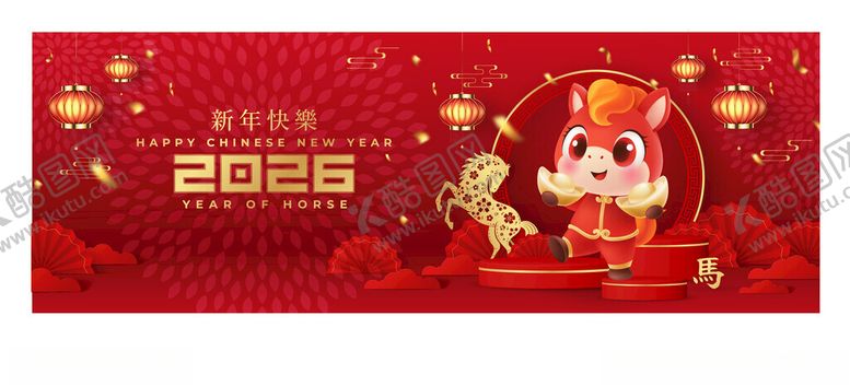 编号：86944504031243232333【酷图网】源文件下载-马年