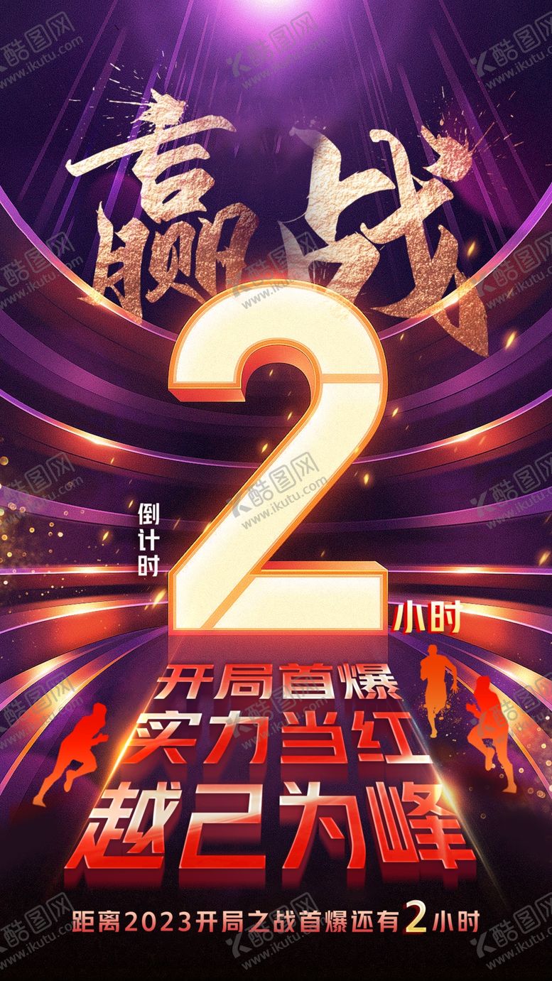 编号：34322201291037209915【酷图网】源文件下载-冲刺倒计时