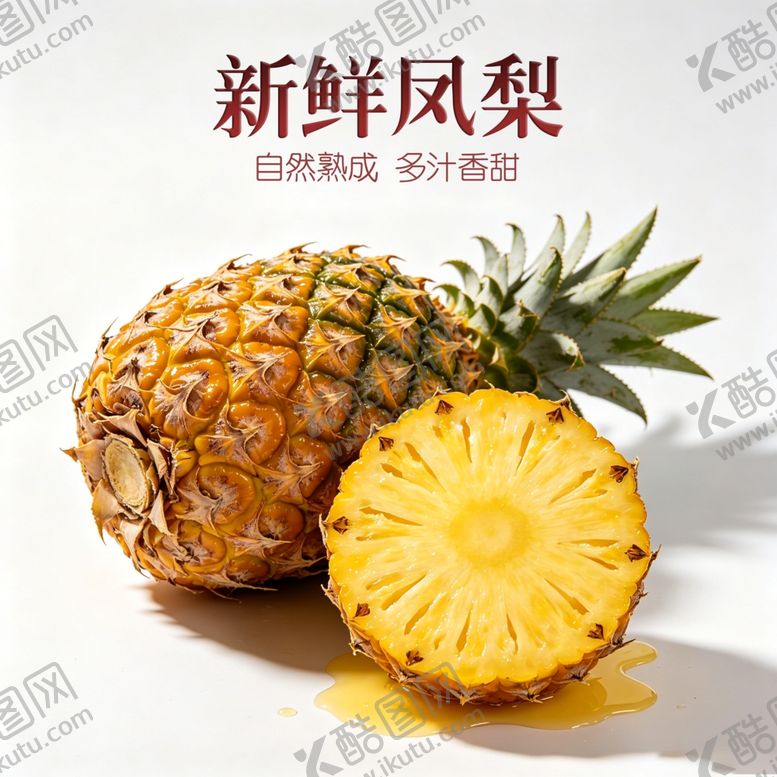 编号：92142806100902579045【酷图网】源文件下载-新鲜凤梨果肉饱满色泽佳