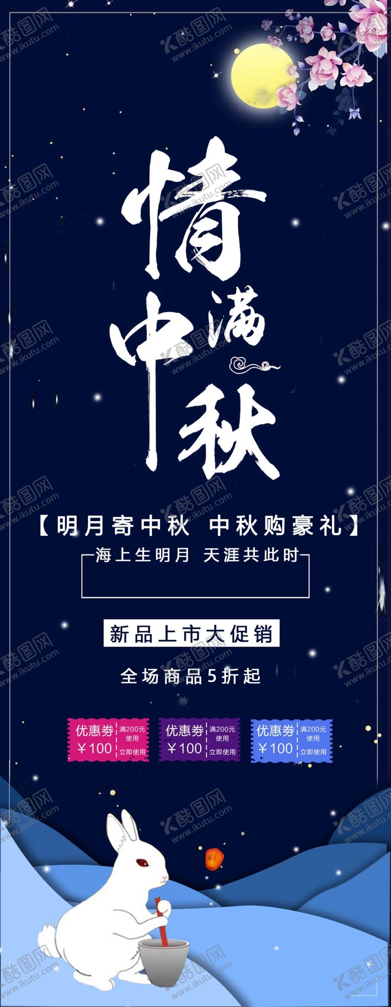 编号：83519009211214267048【酷图网】源文件下载-情满中秋