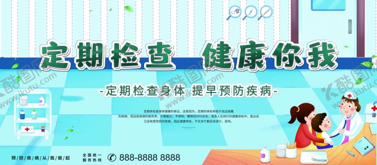 编号：13590804091246313213【酷图网】源文件下载-定期检查