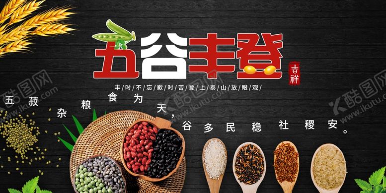 编号：31495406302253106258【酷图网】源文件下载-五谷丰登