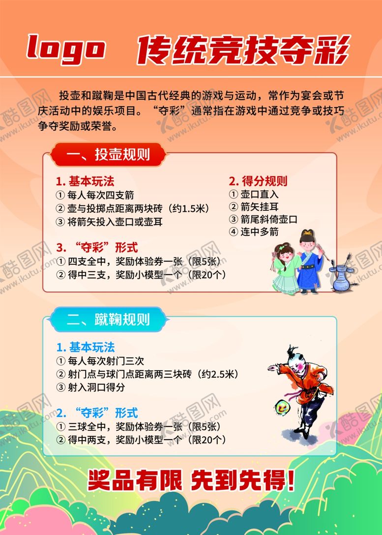 编号：20897011021557235191【酷图网】源文件下载-传统竞技