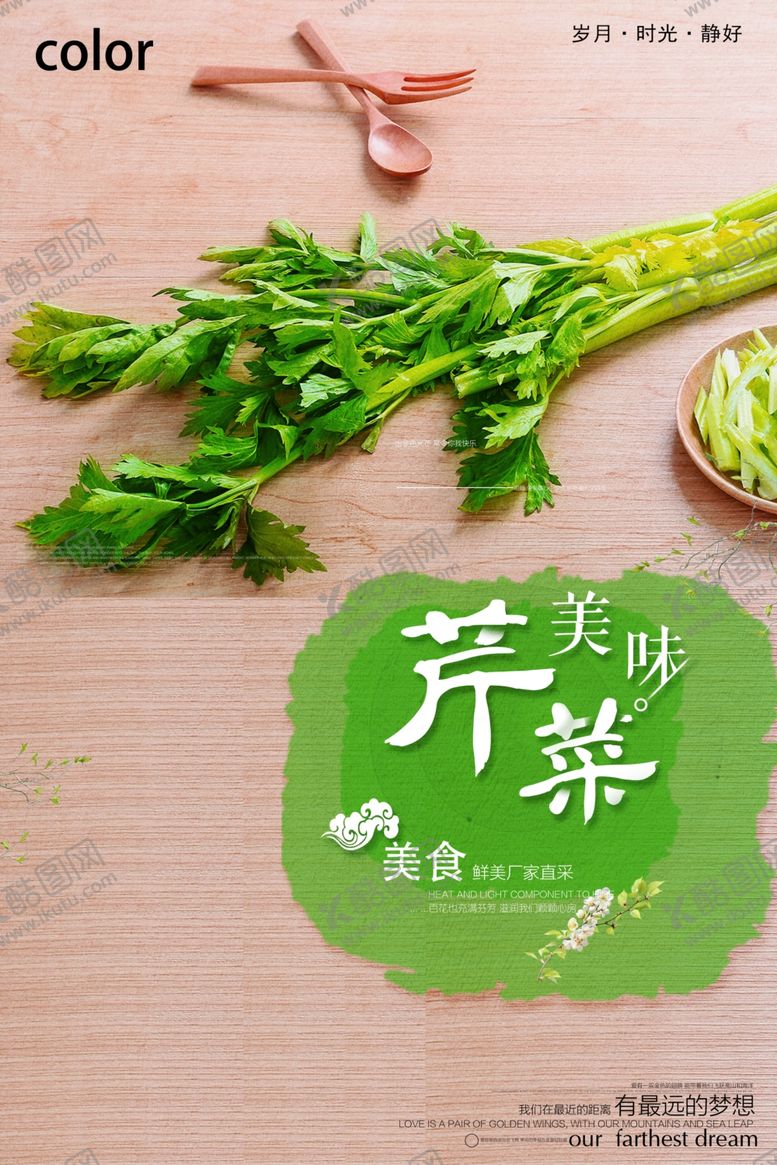编号：15477409091551132079【酷图网】源文件下载-简约大气芹菜促销海报