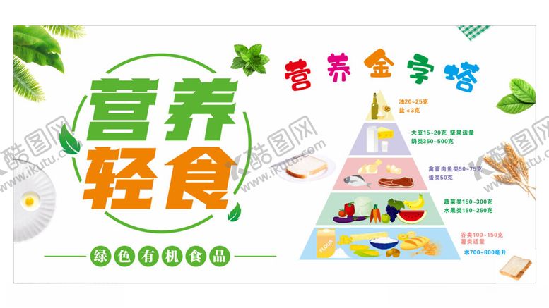 编号：35323802200306068055【酷图网】源文件下载-营养轻食