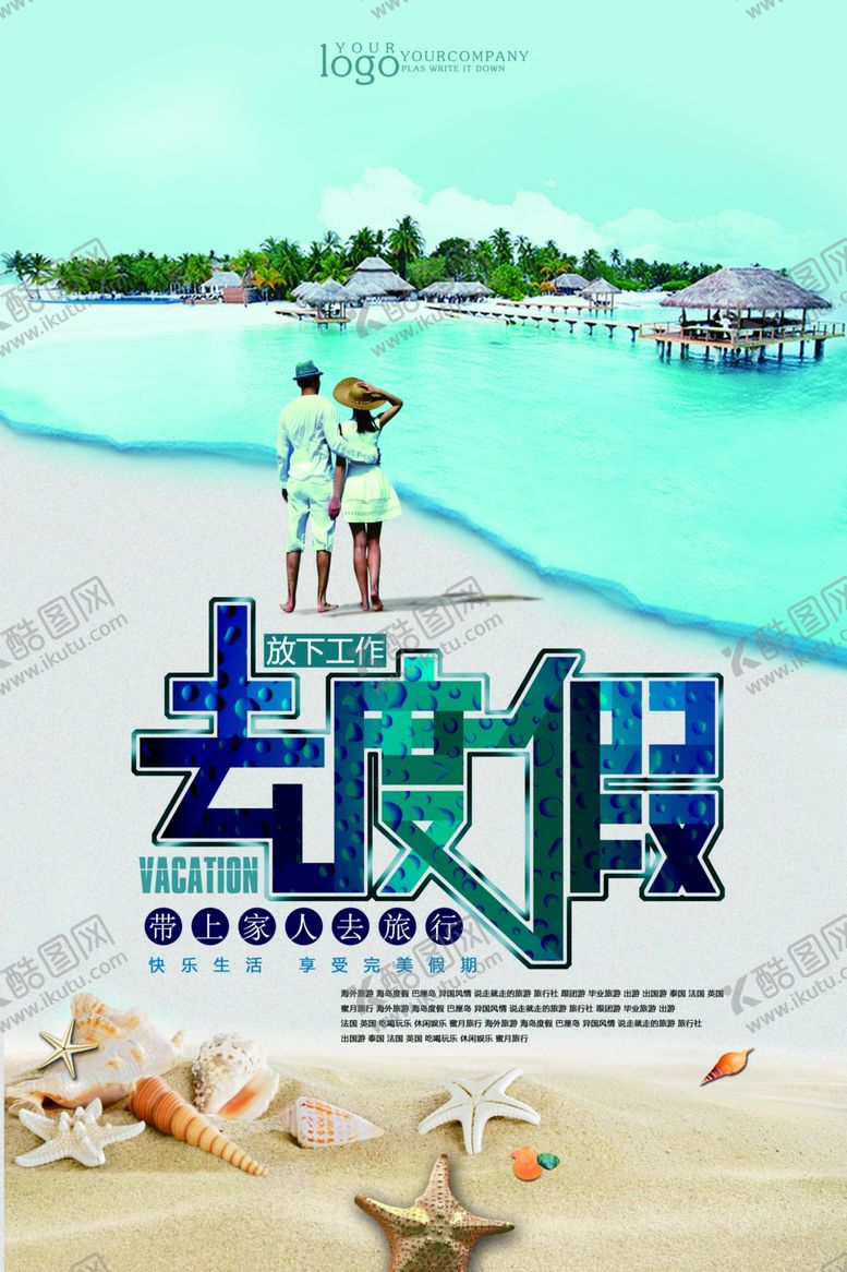 编号：23584706280057156422【酷图网】源文件下载-旅游海报